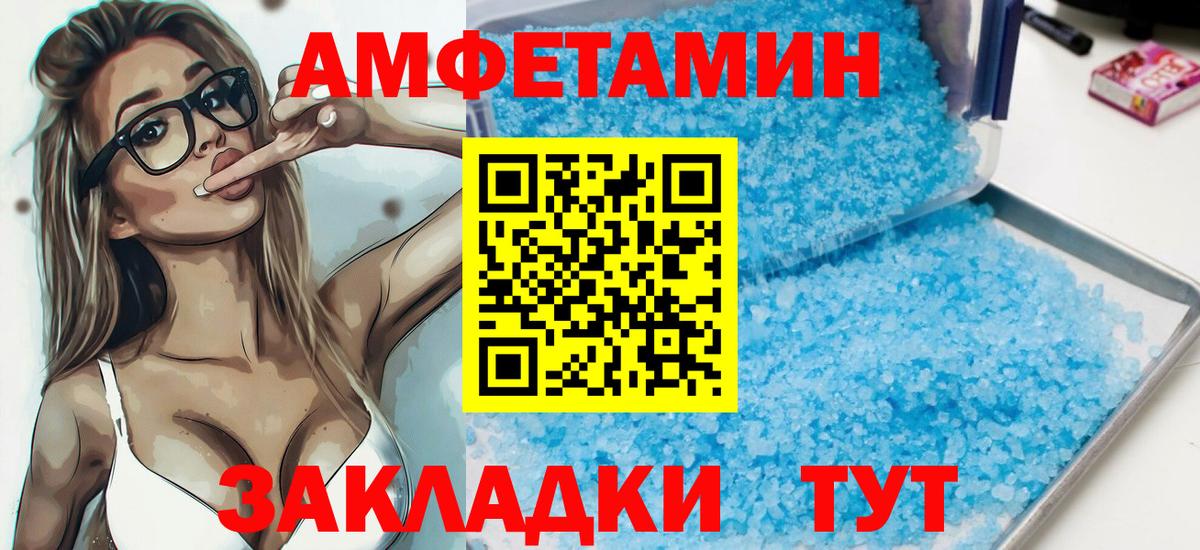 АМФ  Вход с VPN  Камышин  Amphetamine 98% 
