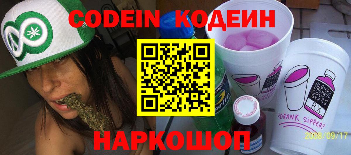 Codein Purple Drank  Codein напиток Lean (лин)  Камышин  Вход с VPN 
