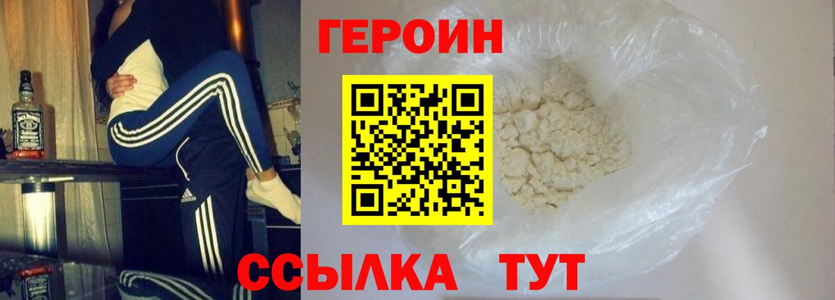 ГЕРОИН Heroin Камышин