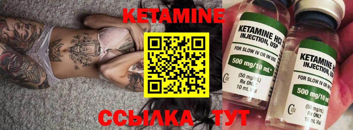 Кетамин ketamine Камышин