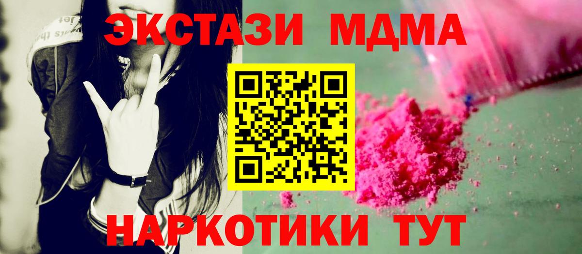 МДМА кристаллы  MDMA VHQ  Вход с VPN  Камышин 