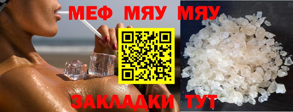 как найти закладки  МЯУ-МЯУ мука  Мефедрон  Вход с VPN  Камышин 