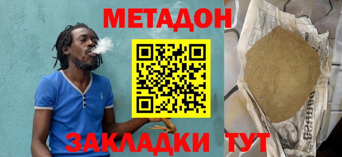Камышин  Метадон VHQ  Метадон methadone  Вход с VPN 