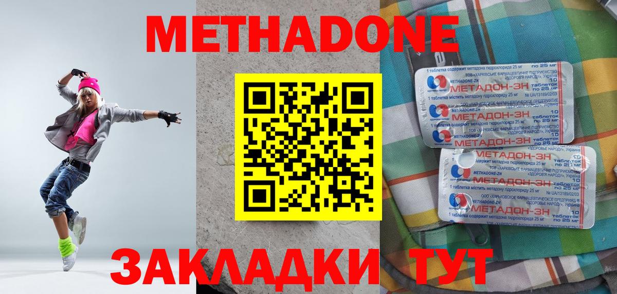Метадон VHQ Камышин